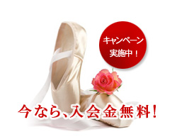 入会金無料キャンペーン